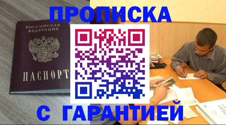 прописка поиск в Дальнереченске