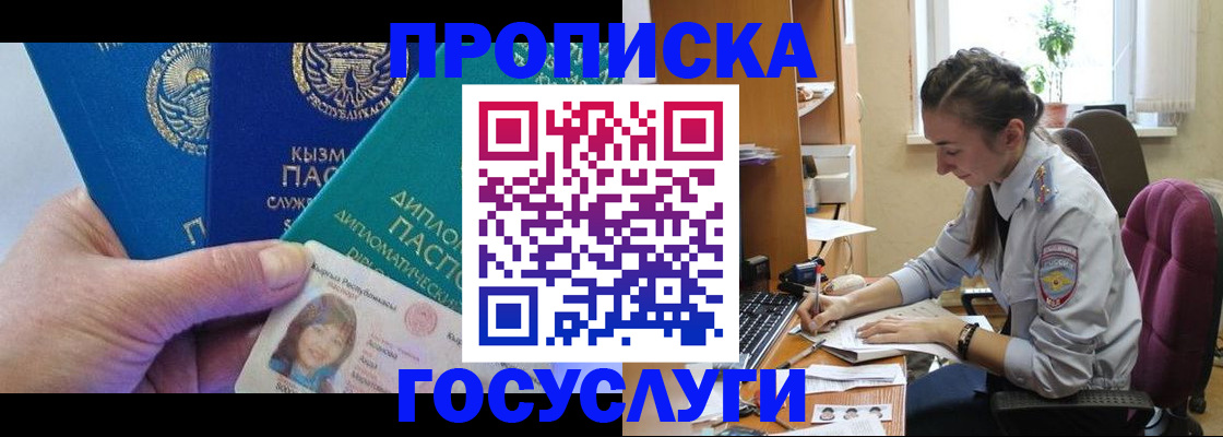 прописка от собственника в Дальнереченске