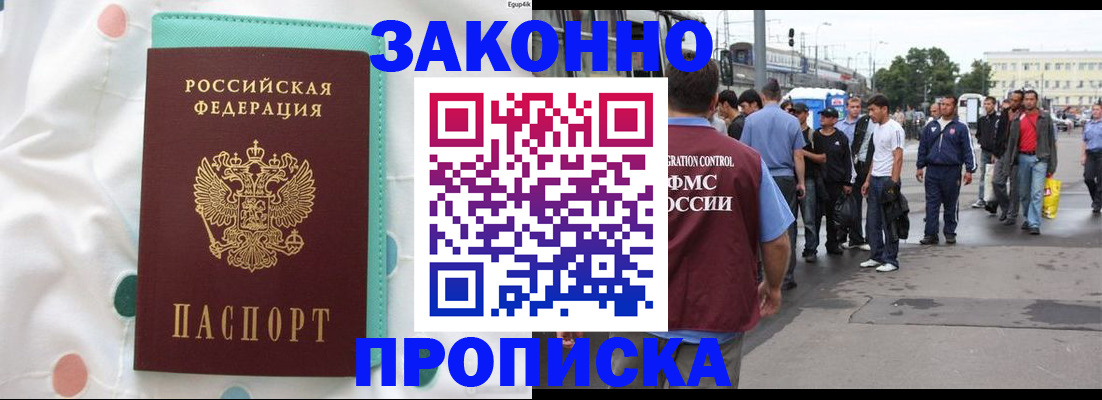 прописка 2025 в Дальнереченске