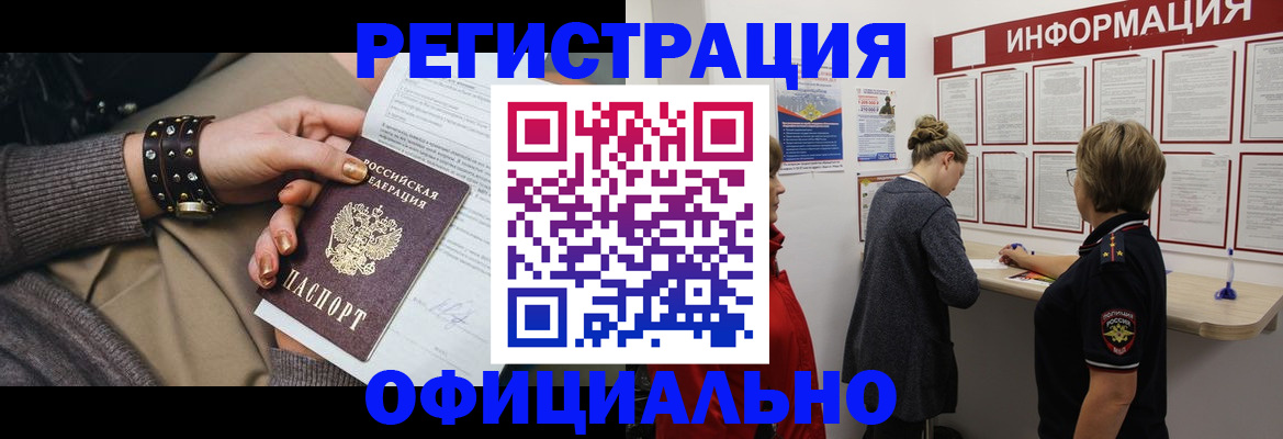 прописка штамп в Дальнереченске