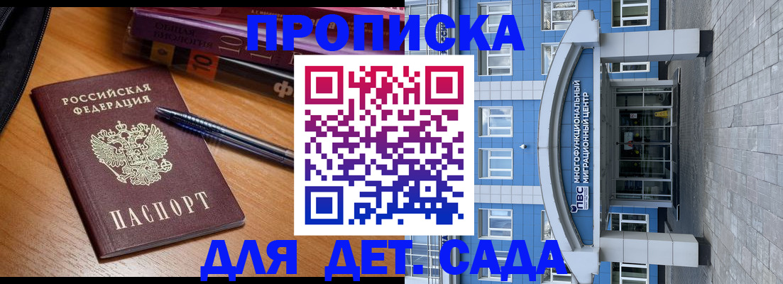 прописка для школы в Дальнереченске