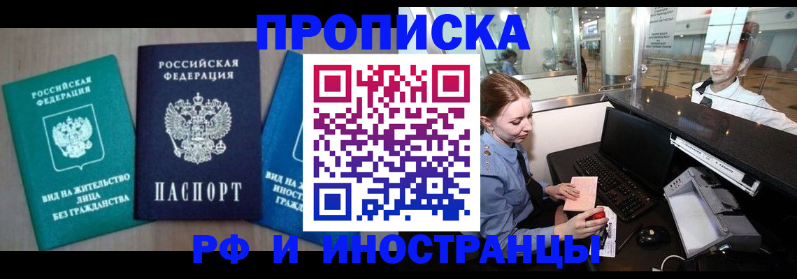 прописка законно в Дальнереченске