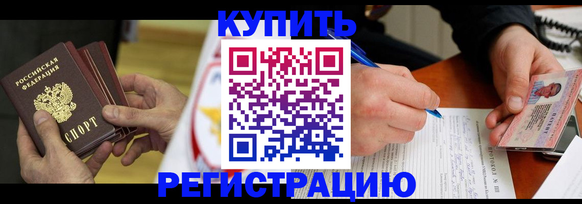 прописка штамп в Дальнереченске