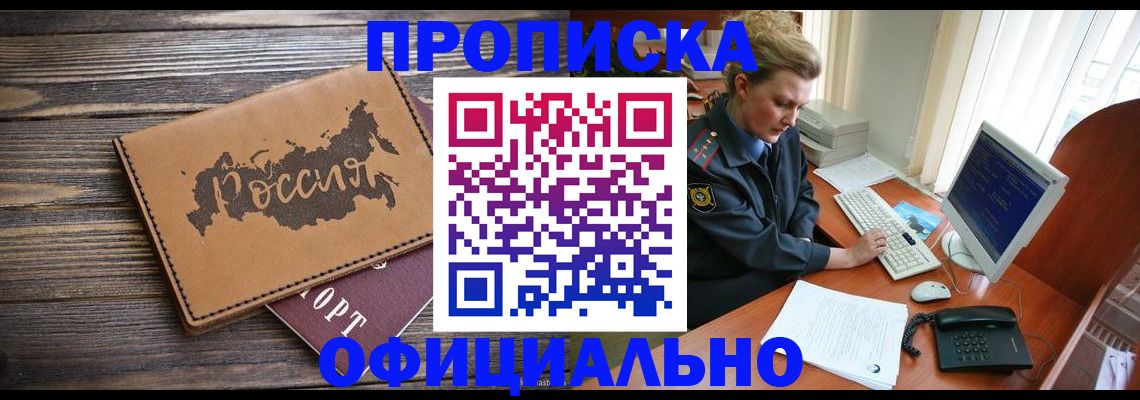 пропишу в квартире в Дальнереченске