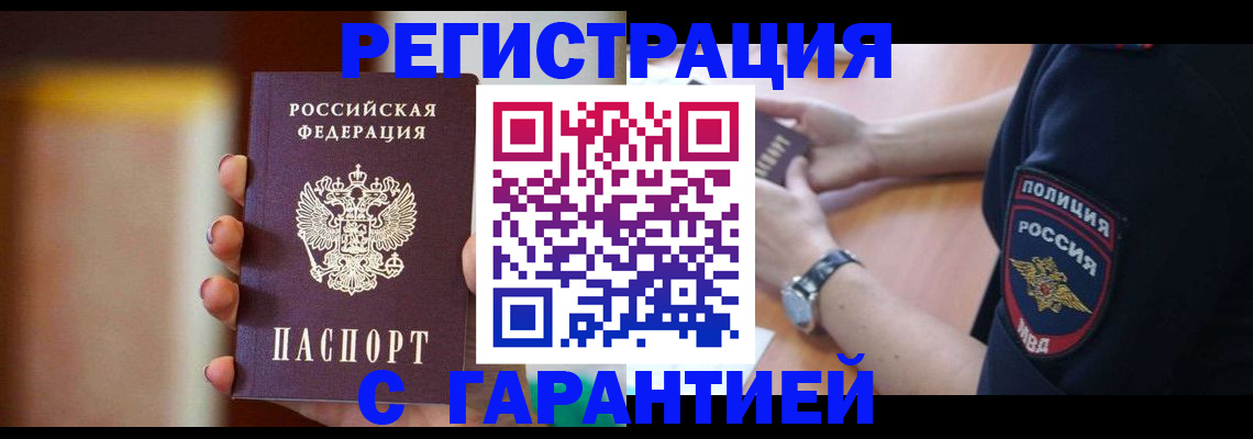 прописка в квартире в Дальнереченске