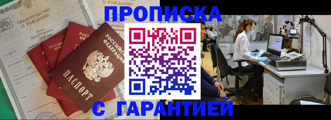 прописка ребенка в Дальнереченске