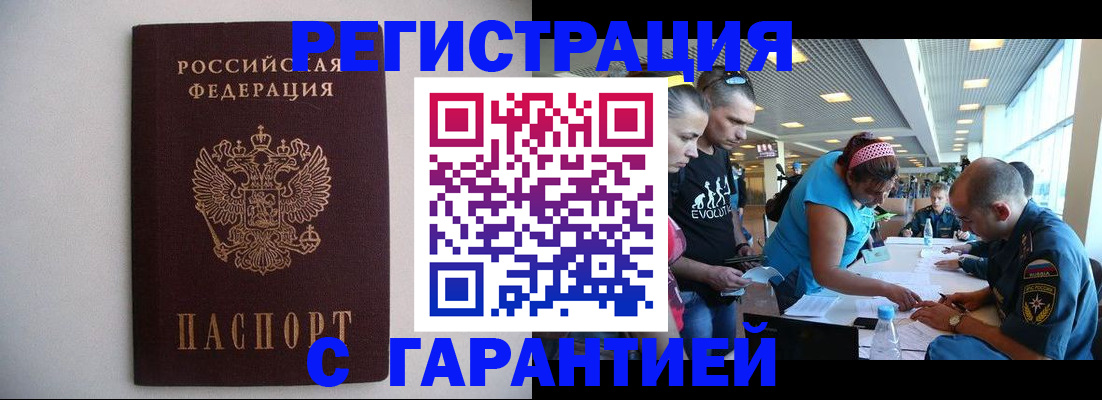 временная регистрация гарантия в Дальнереченске